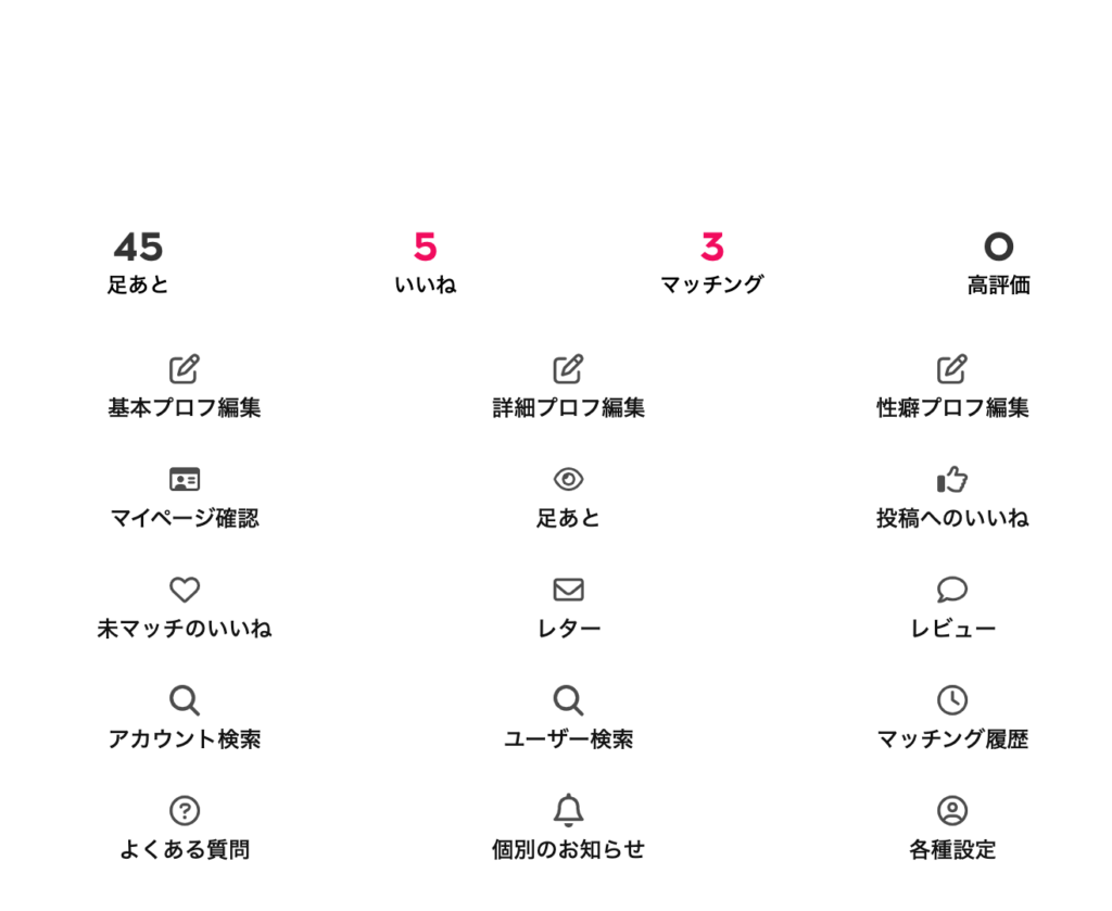 セクシャルマッチングの有料会員の画面